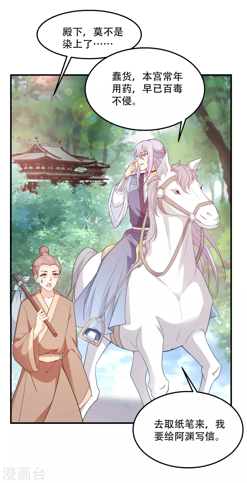 第118话 不愧是王妃-第118话