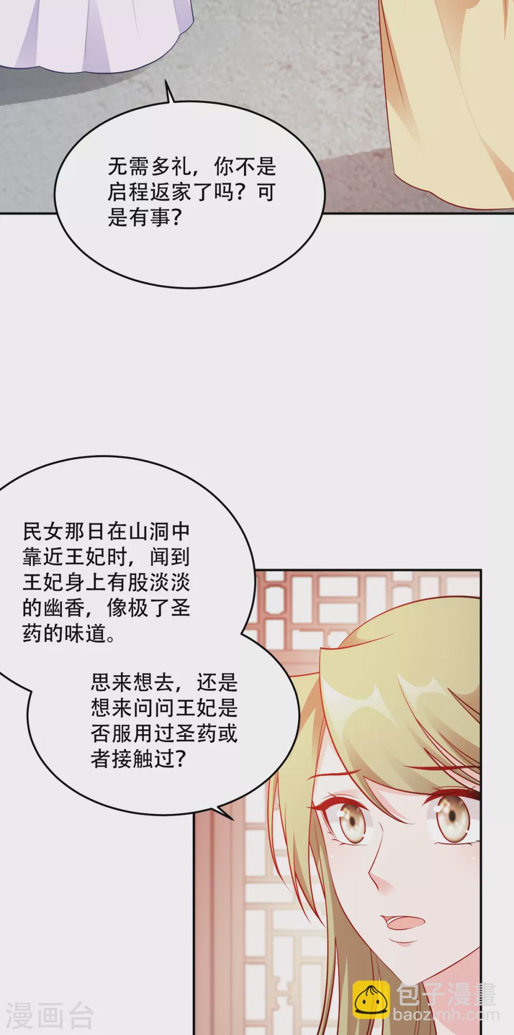 第126话 瑶儿的决定-第126话