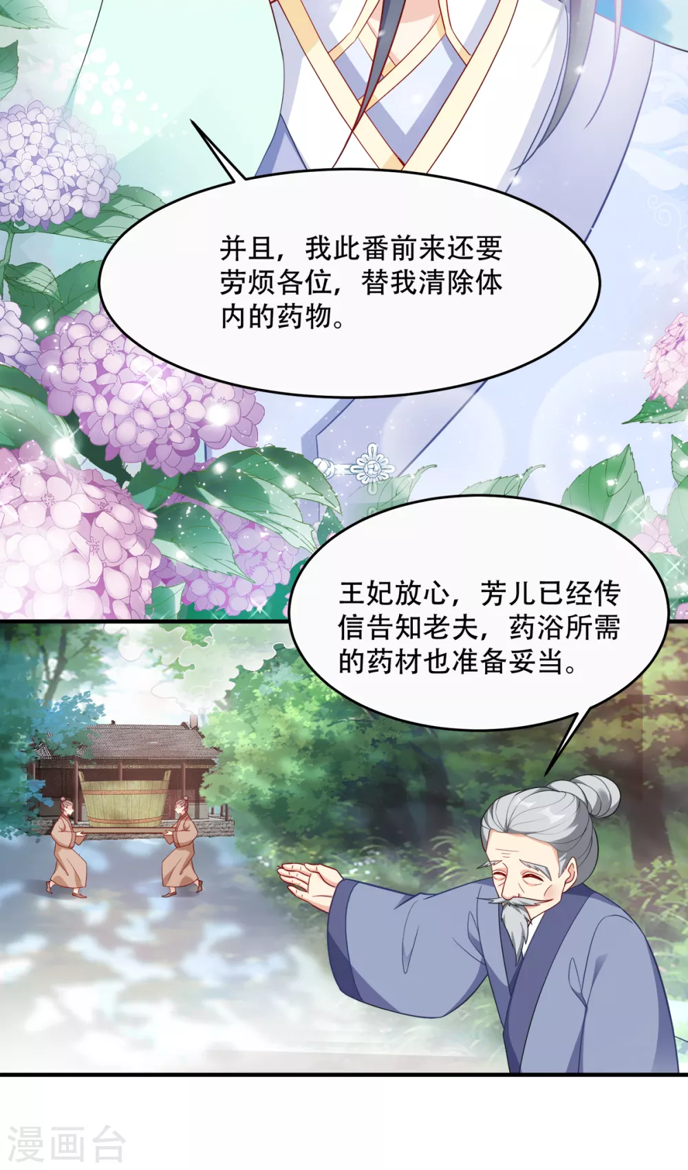 第128话 力大无穷的王妃-第128话