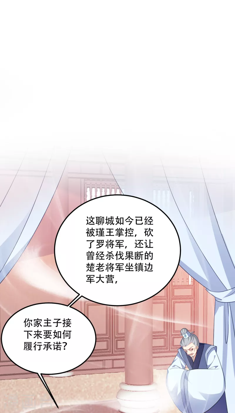 讀心狂妃傾天下 - 第130話 不成氣候的殿下？ - 6