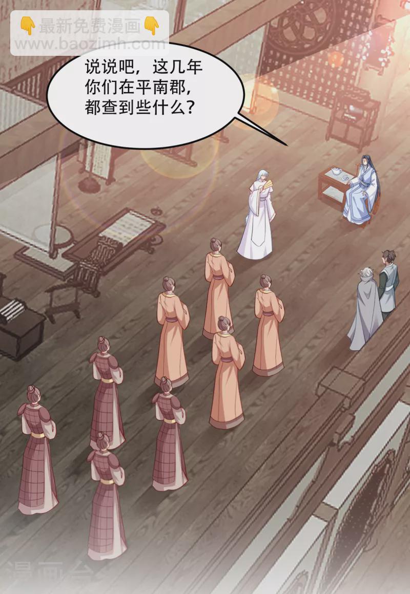 第132话 错综复杂的平南郡-第132话