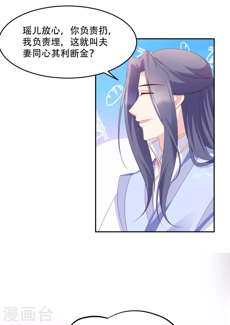 第134话 夫妻同心其利断金-第134话