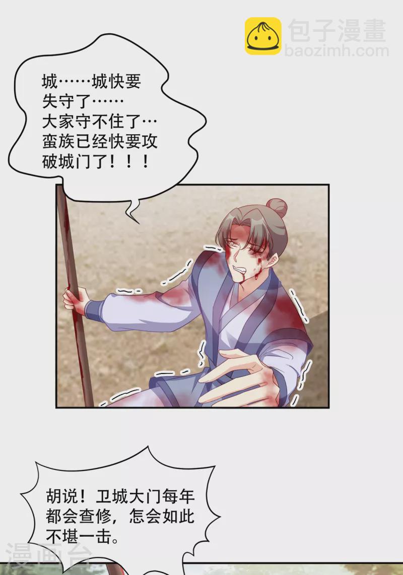 第136话 蛮族攻城-第136话