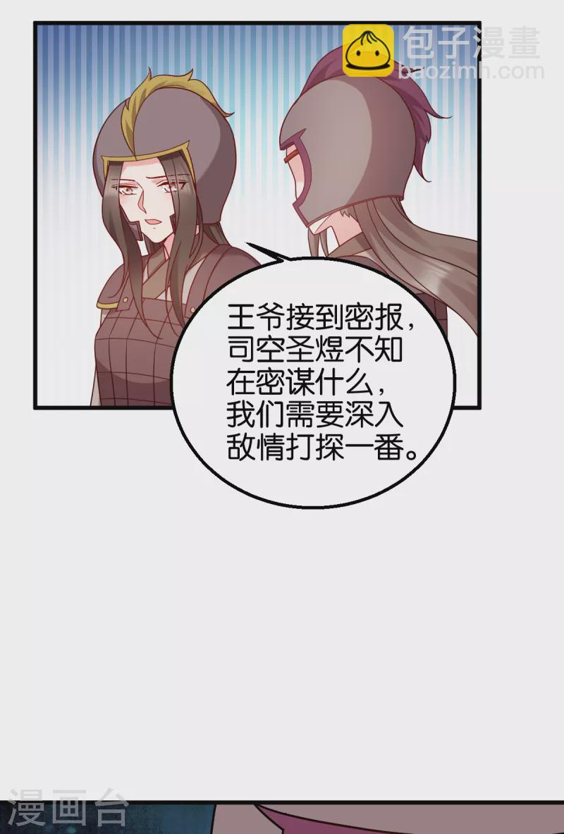 讀心狂妃傾天下 - 第150話 兔子進洞了 - 5