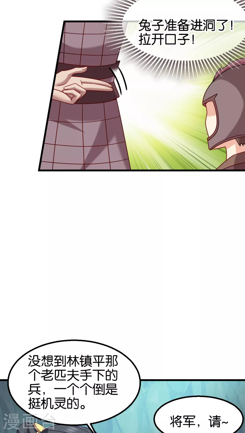 第150话 兔子进洞了-第150话