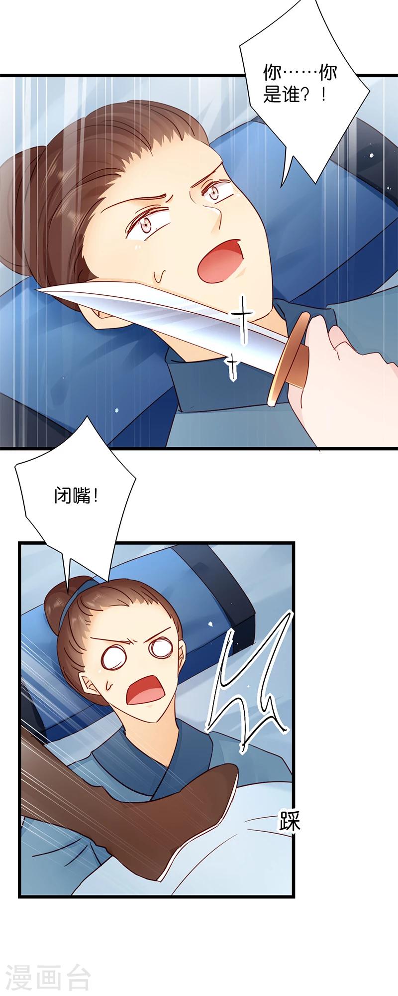 第16话 遭遇刺杀-第16话