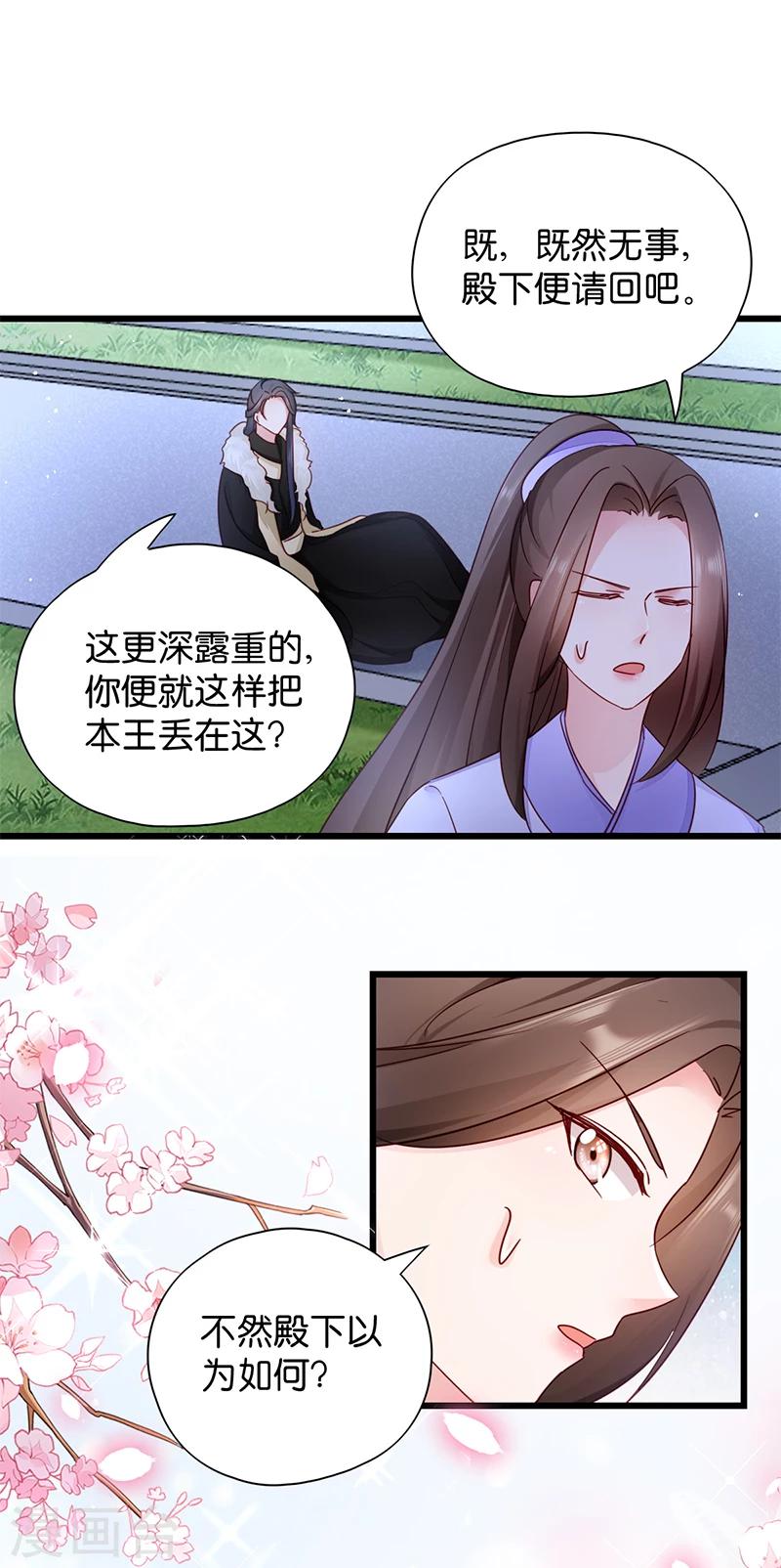 第16话 遭遇刺杀-第16话