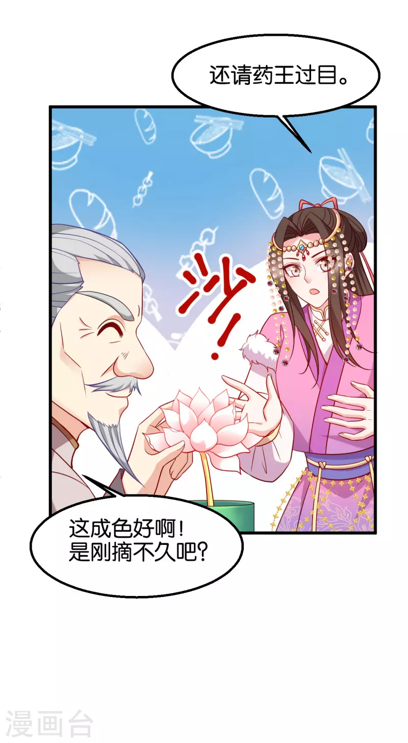 第156话： 药王-第158话