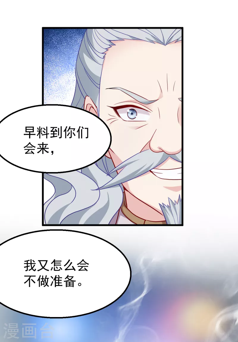 讀心狂妃傾天下 - 第160話： 寶劍現身 - 2