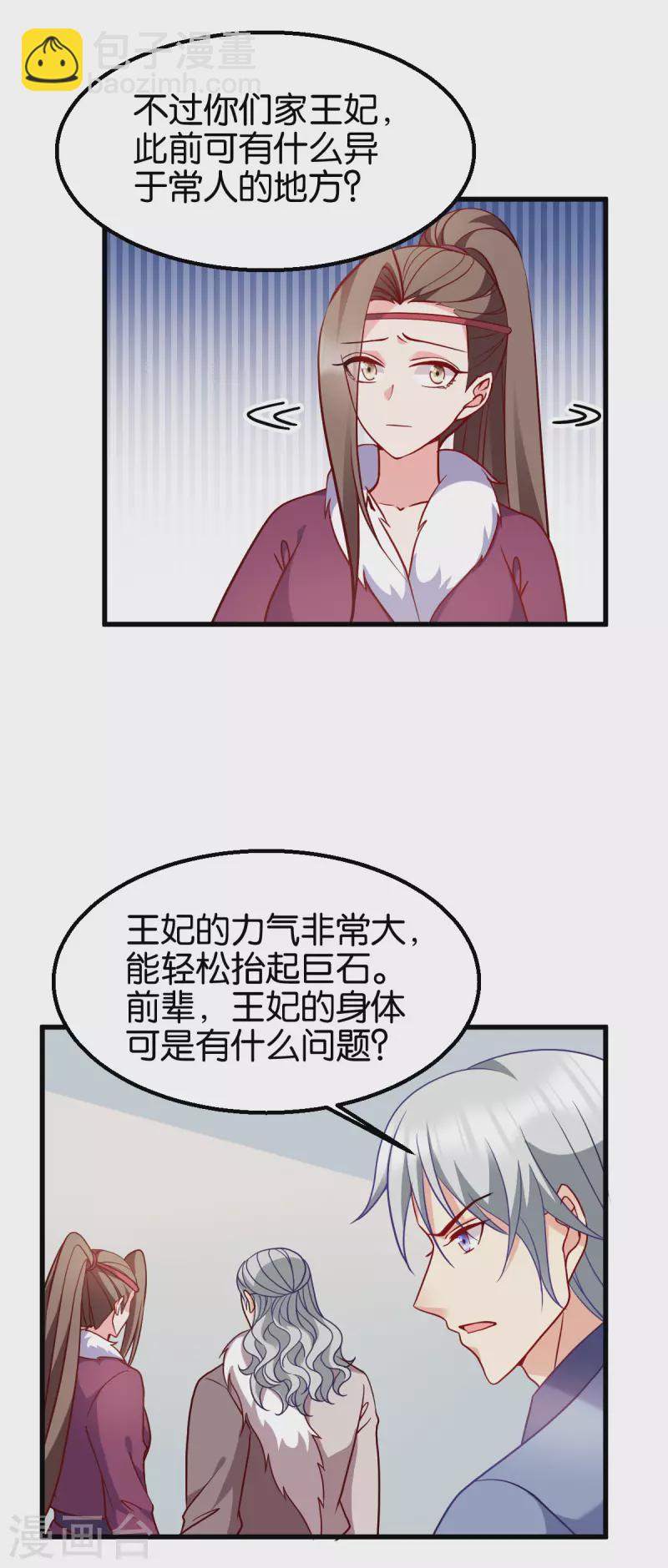 第164话 旧疾复发-第164话
