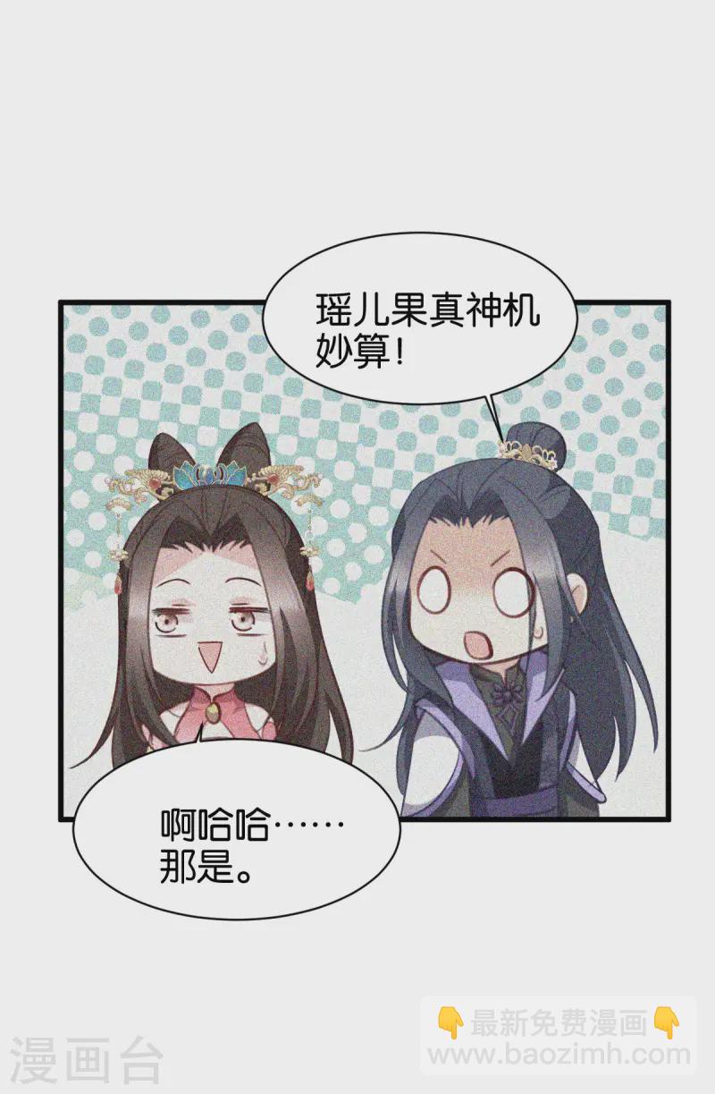 第168话 瑶儿果真神机妙算(1/2)-第168话