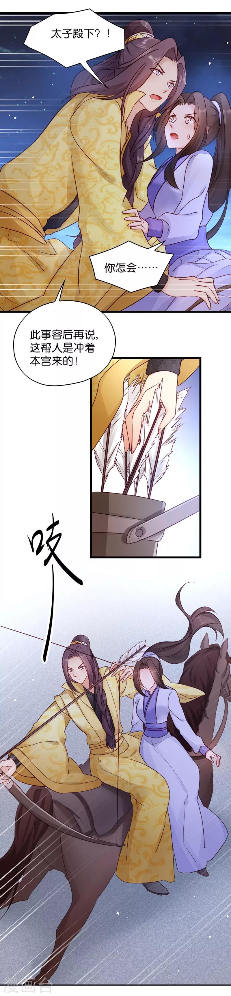 第20话 围场遇险-第20话