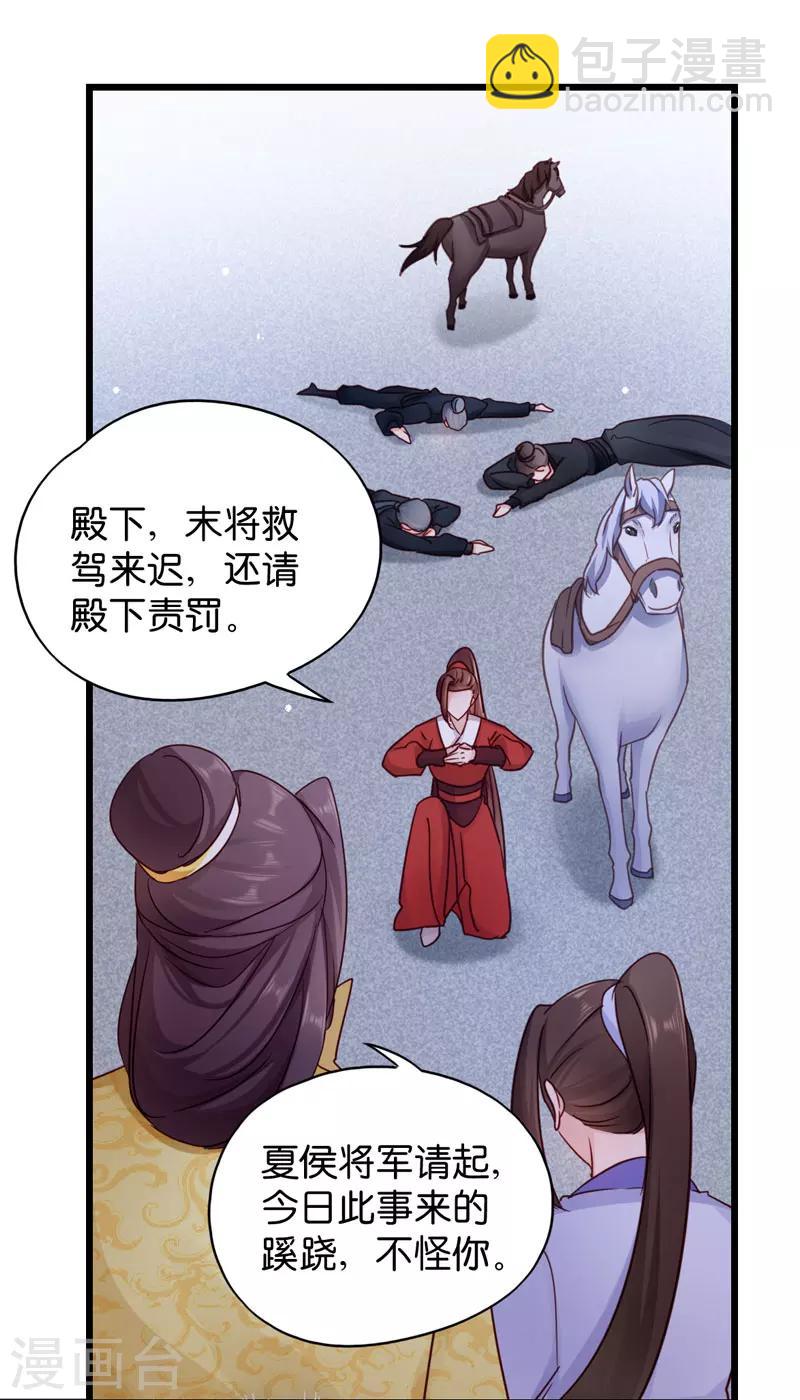 第20话 围场遇险-第20话