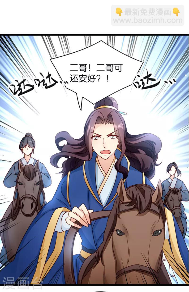 第20话 围场遇险-第20话