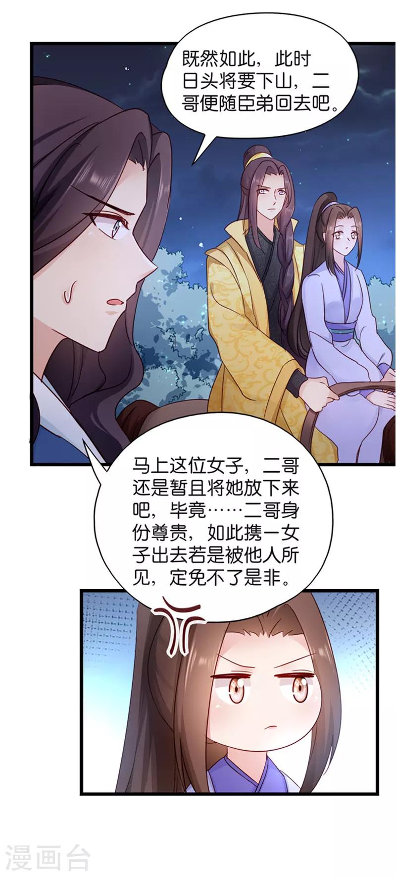 第20话 围场遇险-第20话