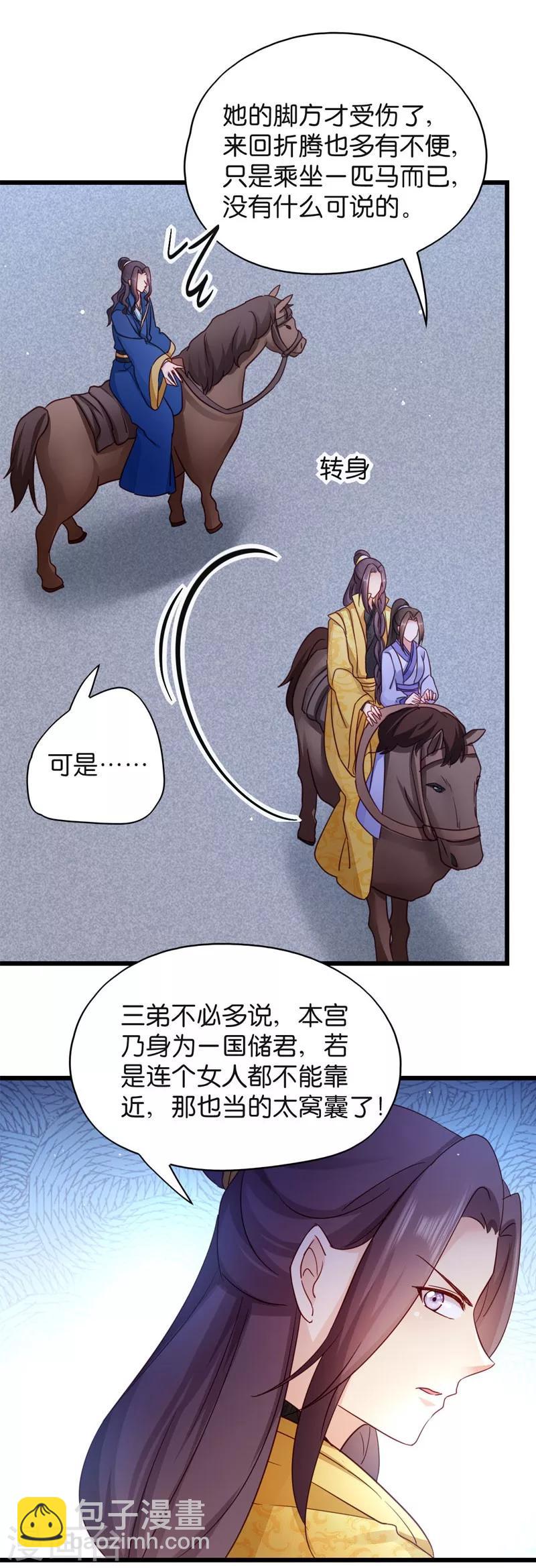 第20话 围场遇险-第20话