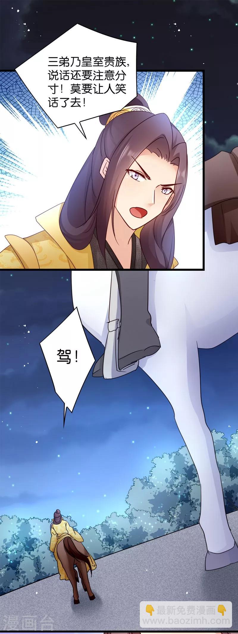 第20话 围场遇险-第20话