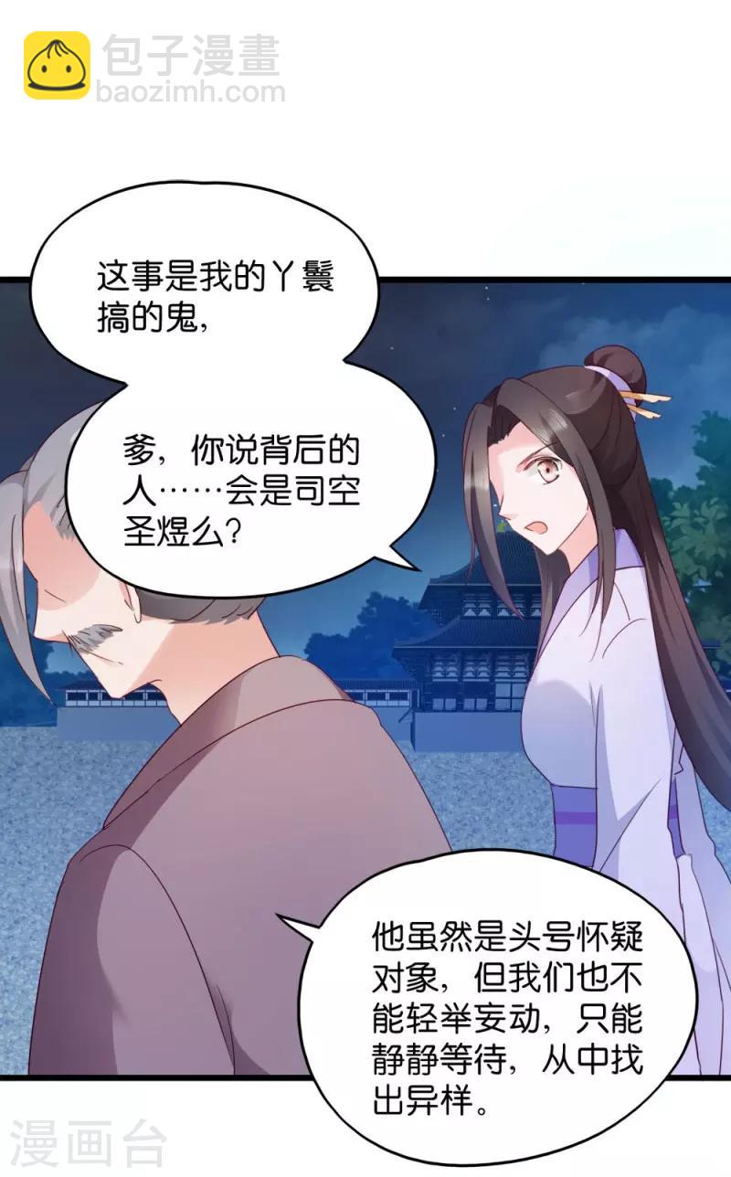 第24话 抢走她的一切-第24话