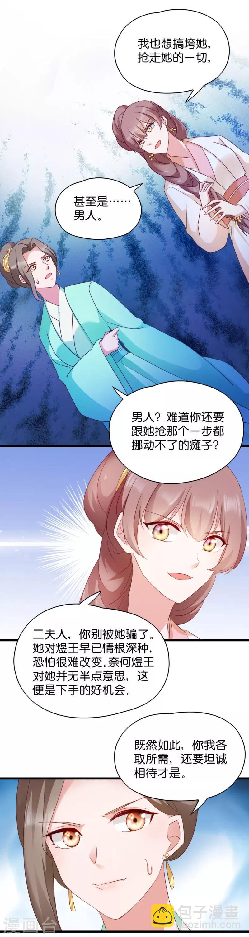 第24话 抢走她的一切-第24话