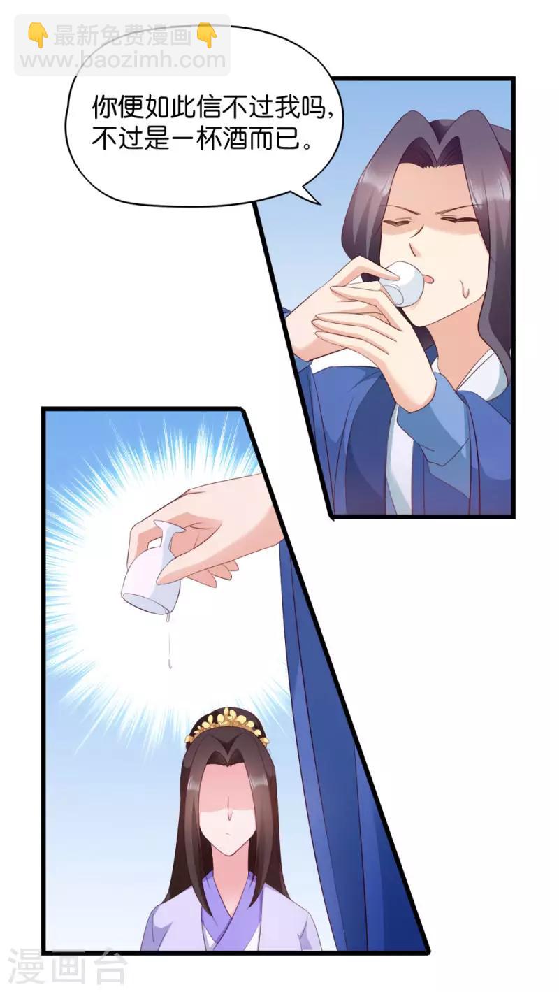 第26话 毒酒还给你-第26话