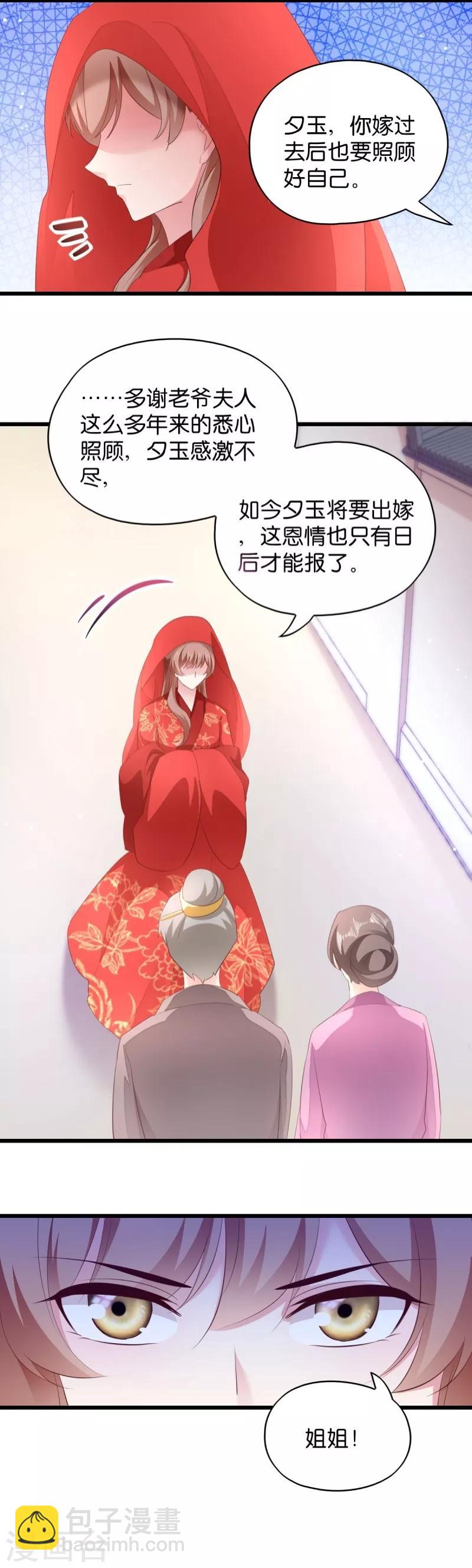 第28话 最毒不过楚夕玉-第28话