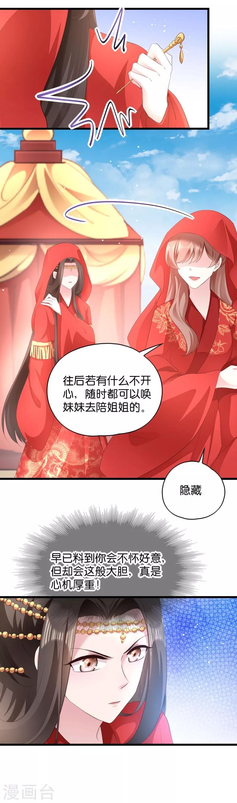 第28话 最毒不过楚夕玉-第28话