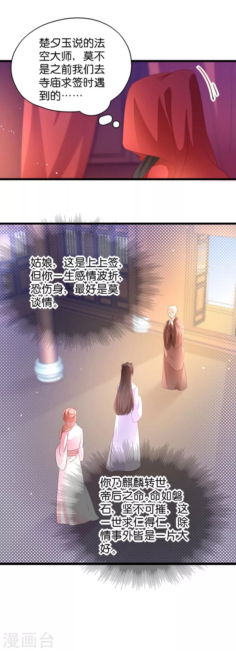 第28话 最毒不过楚夕玉-第28话