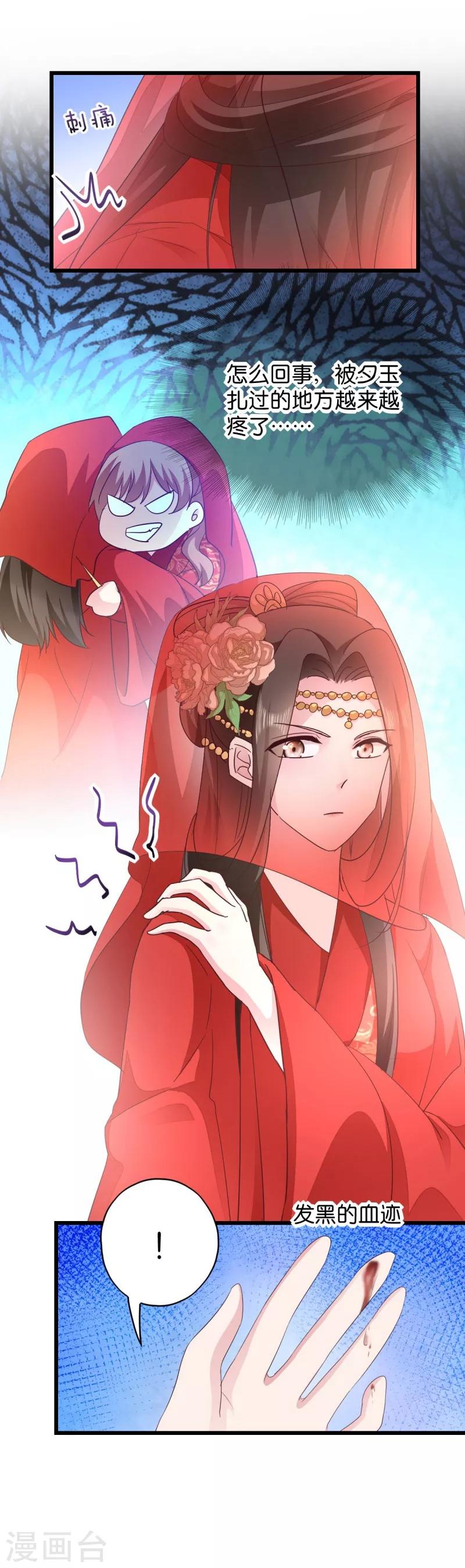 第28话 最毒不过楚夕玉-第28话