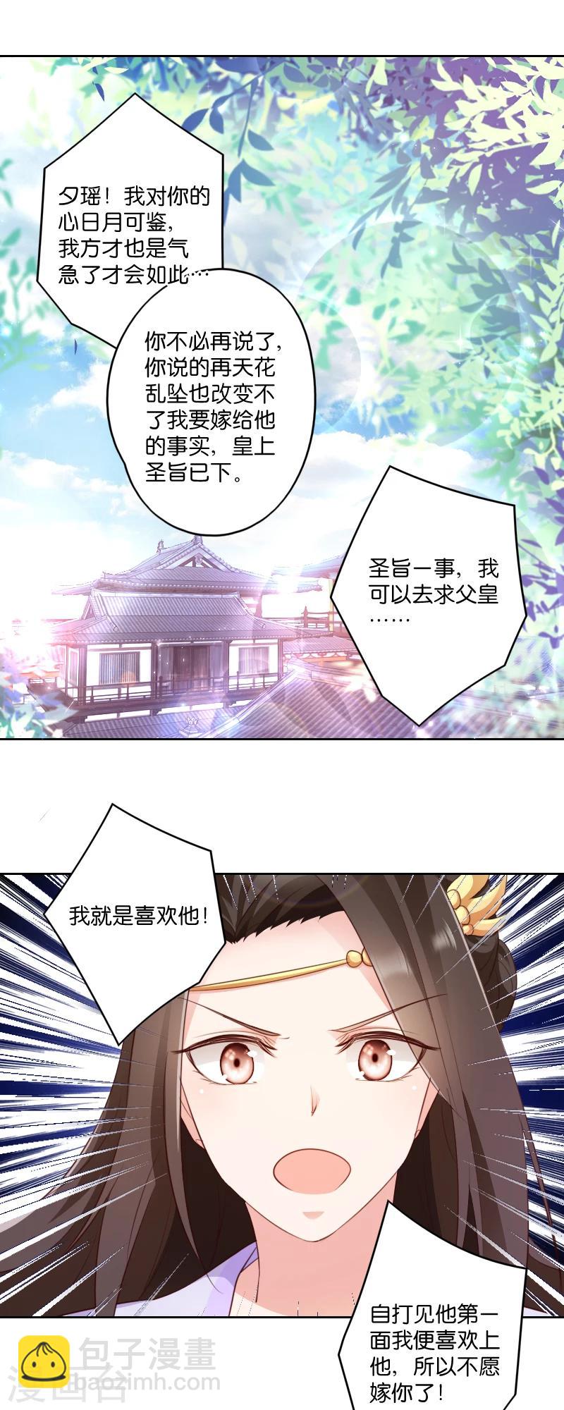 第4话 你当真要嫁与他？-第4话