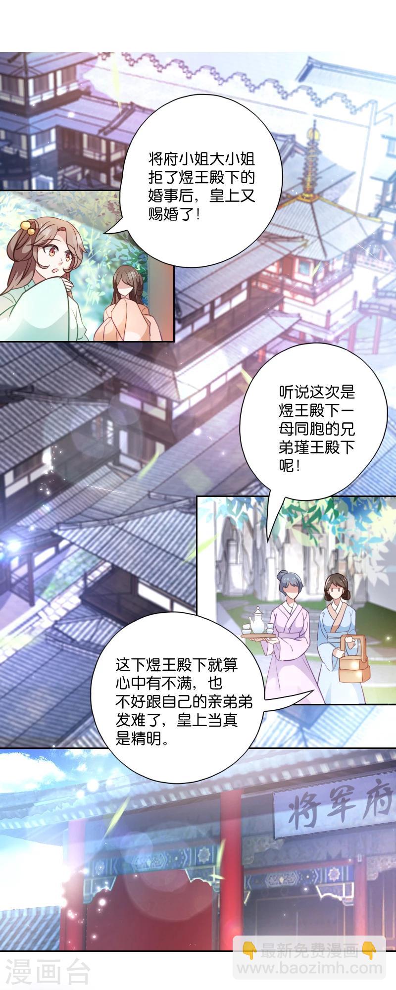 第4话 你当真要嫁与他？-第4话