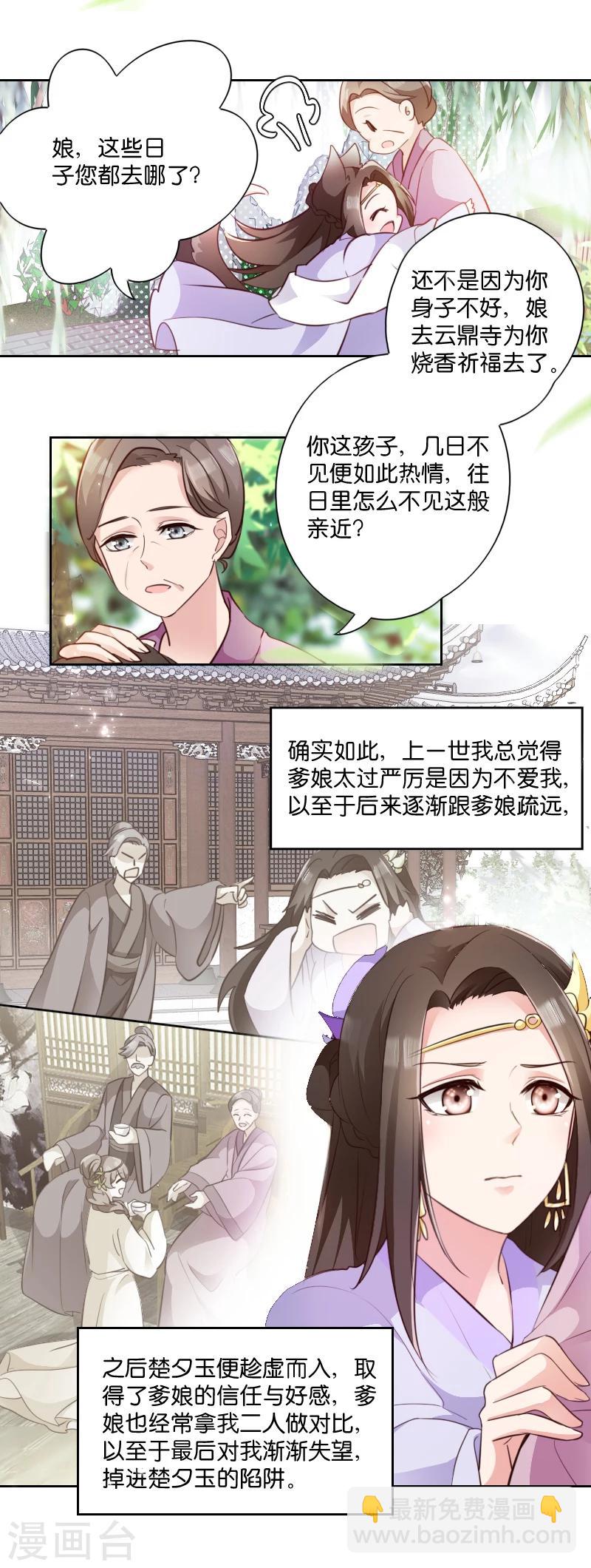 第4话 你当真要嫁与他？-第4话