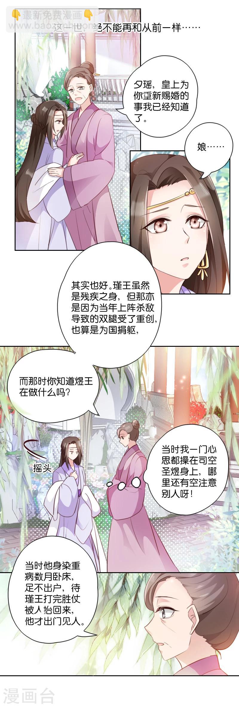 第4话 你当真要嫁与他？-第4话