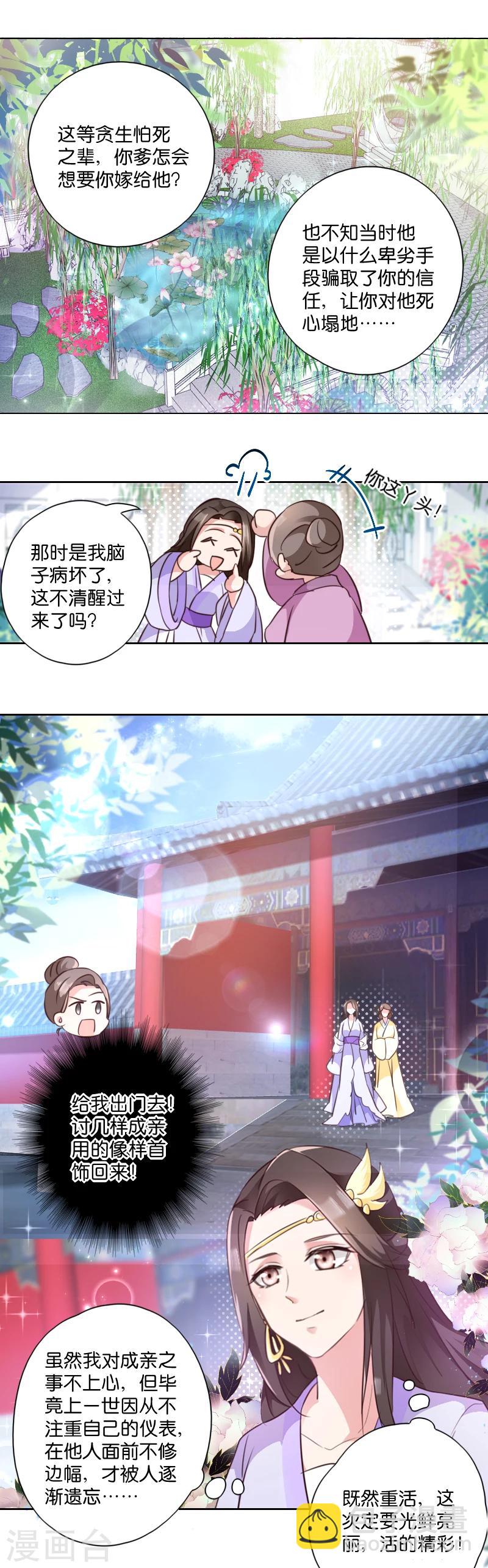 第4话 你当真要嫁与他？-第4话