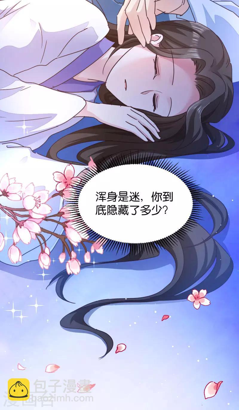 第32话 迷一样的王妃-第32话