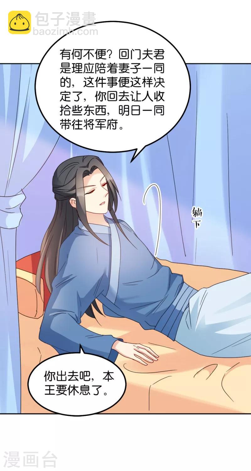 第34话 回门之日-第34话