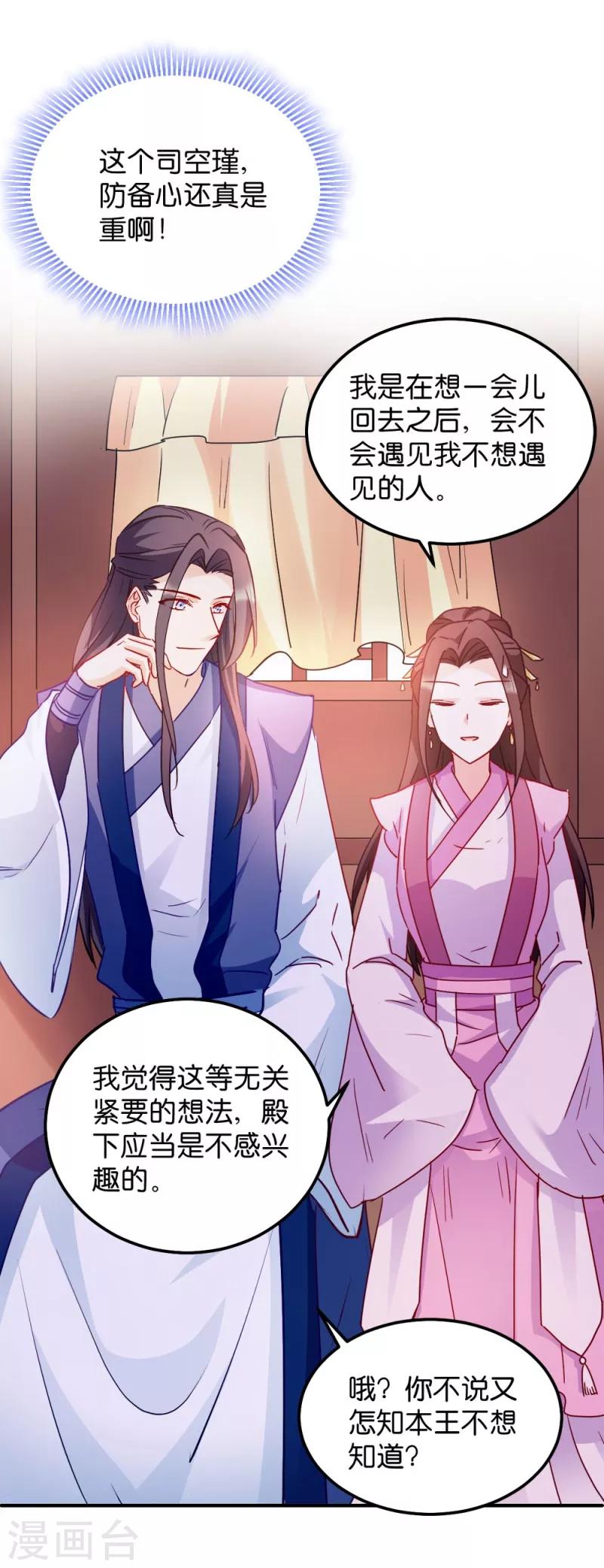 第34话 回门之日-第34话