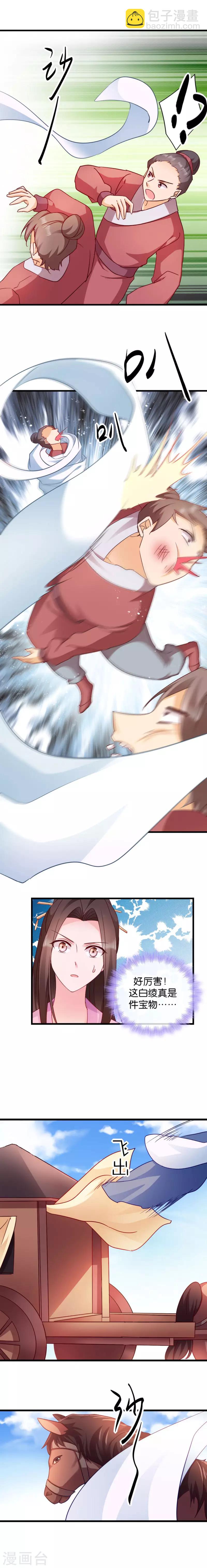 第36话 丞相嫡子-第36话