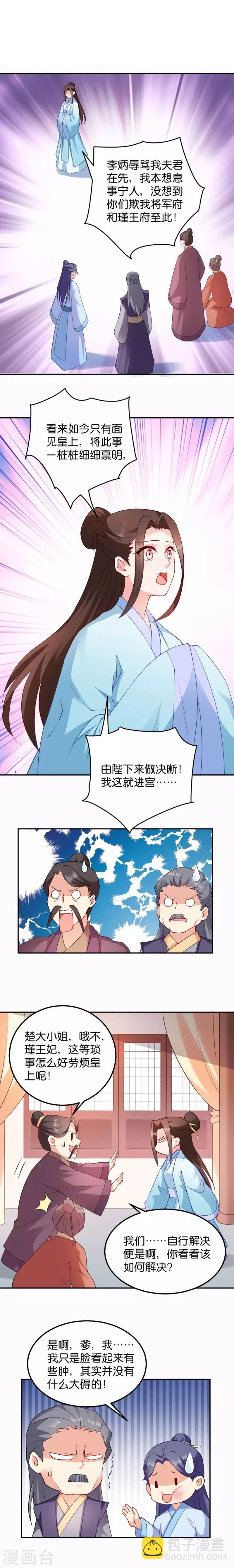 第42话 冒牌楚大小姐-第42话