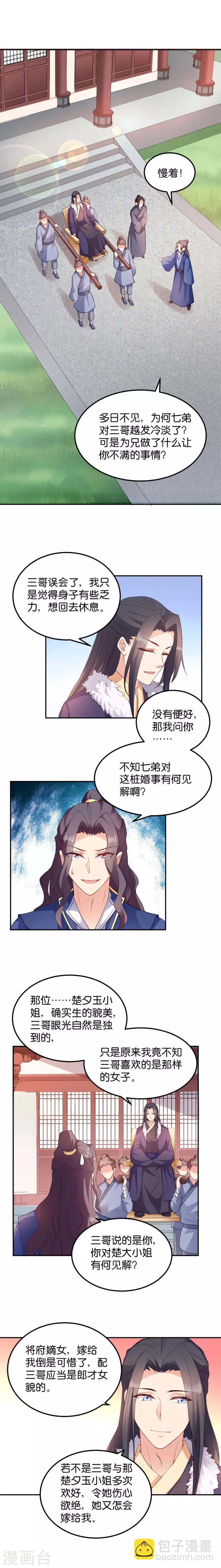 第42话 冒牌楚大小姐-第42话