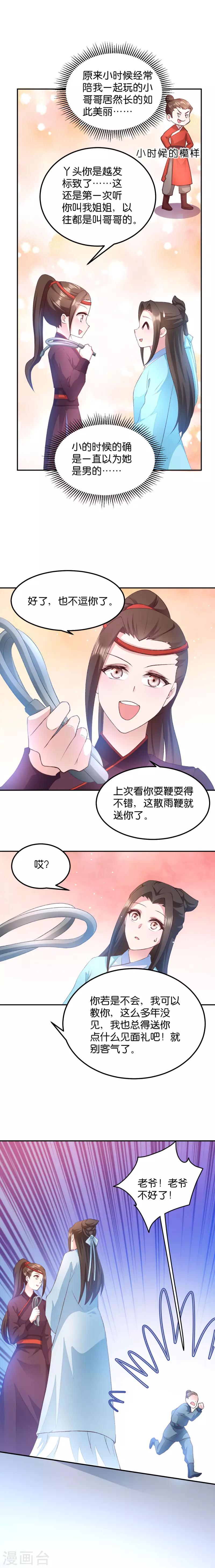 讀心狂妃傾天下 - 第44話 與我無關 - 1