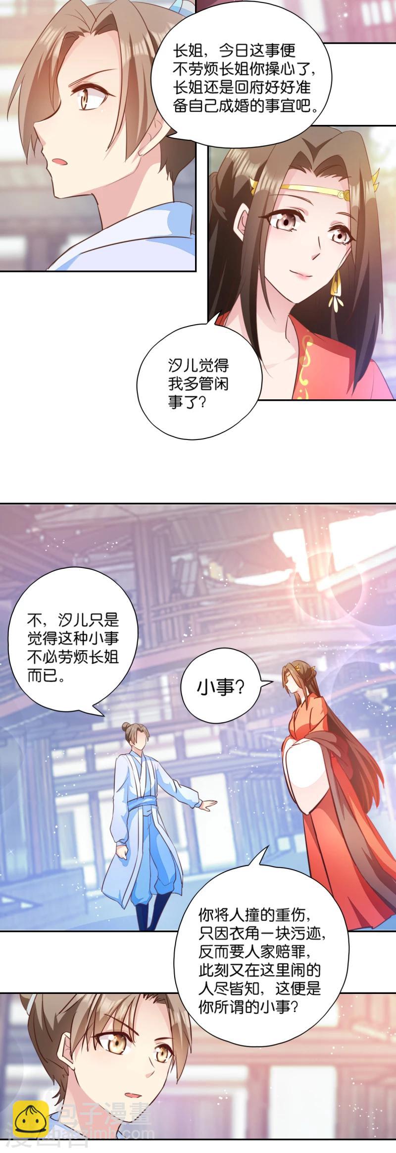 第6话 长姐的教育-第6话