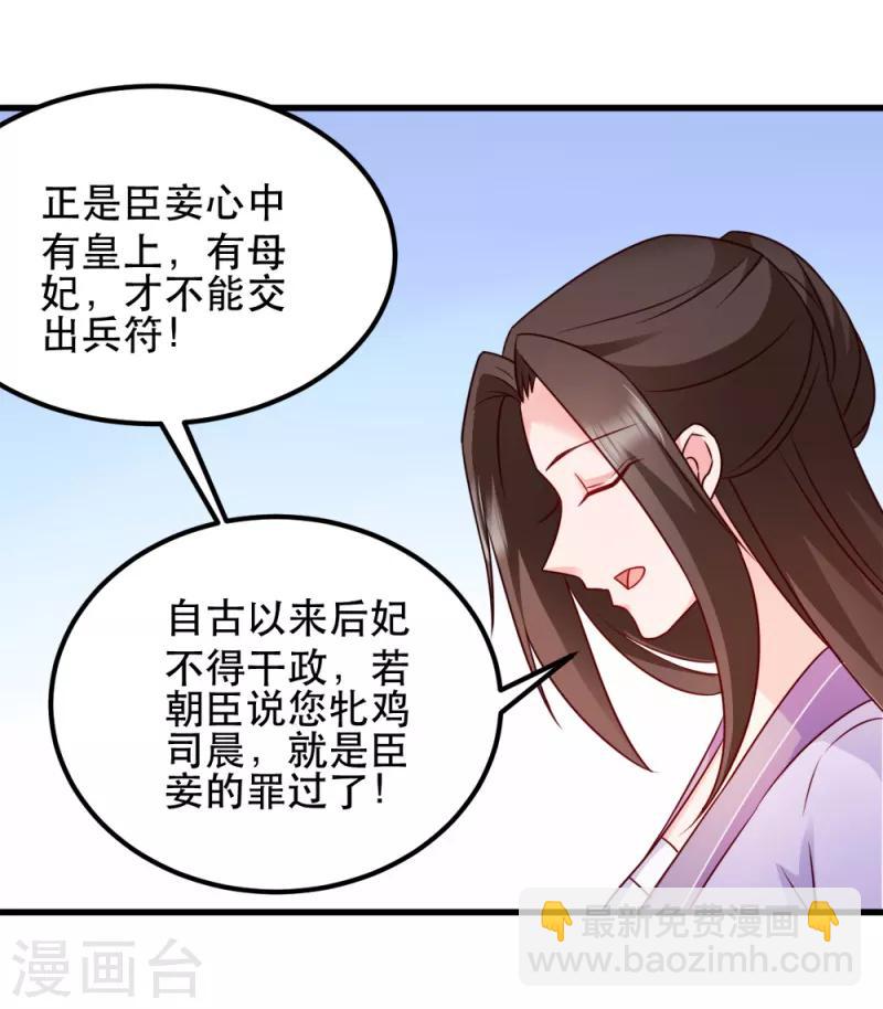 讀心狂妃傾天下 - 第54話 蘭妃娘娘 - 4