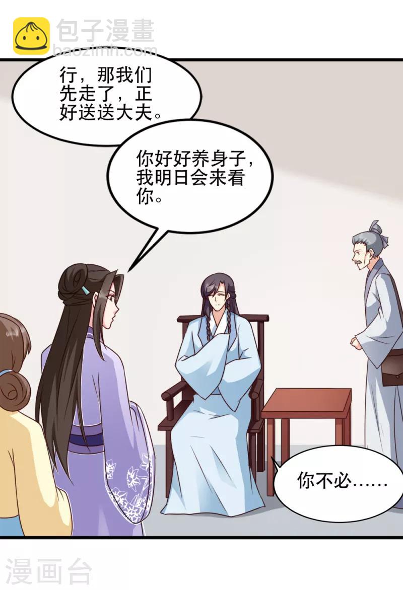 讀心狂妃傾天下 - 第58話 刨根問底 - 1