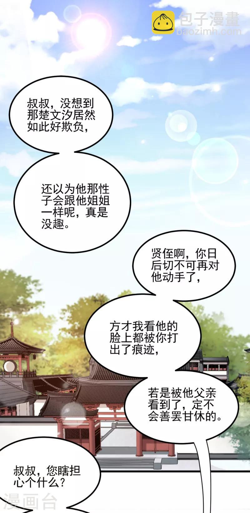 讀心狂妃傾天下 - 第66話 討要說法 - 3