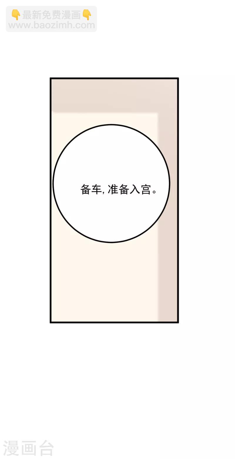 讀心狂妃傾天下 - 第68話 不要你同情 - 3