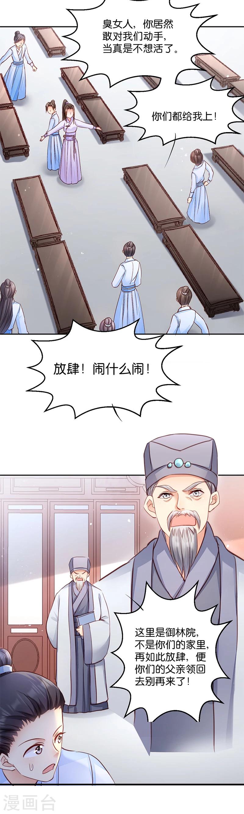 第8话 御林院的麻烦-第8话