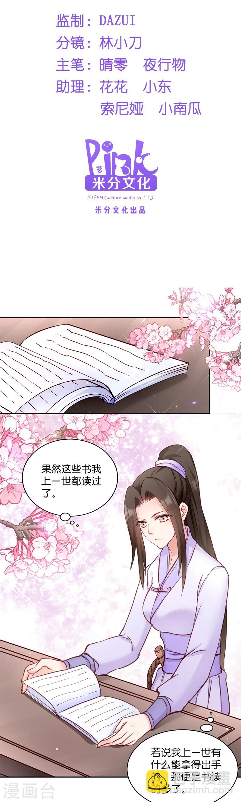 第8话 御林院的麻烦-第8话