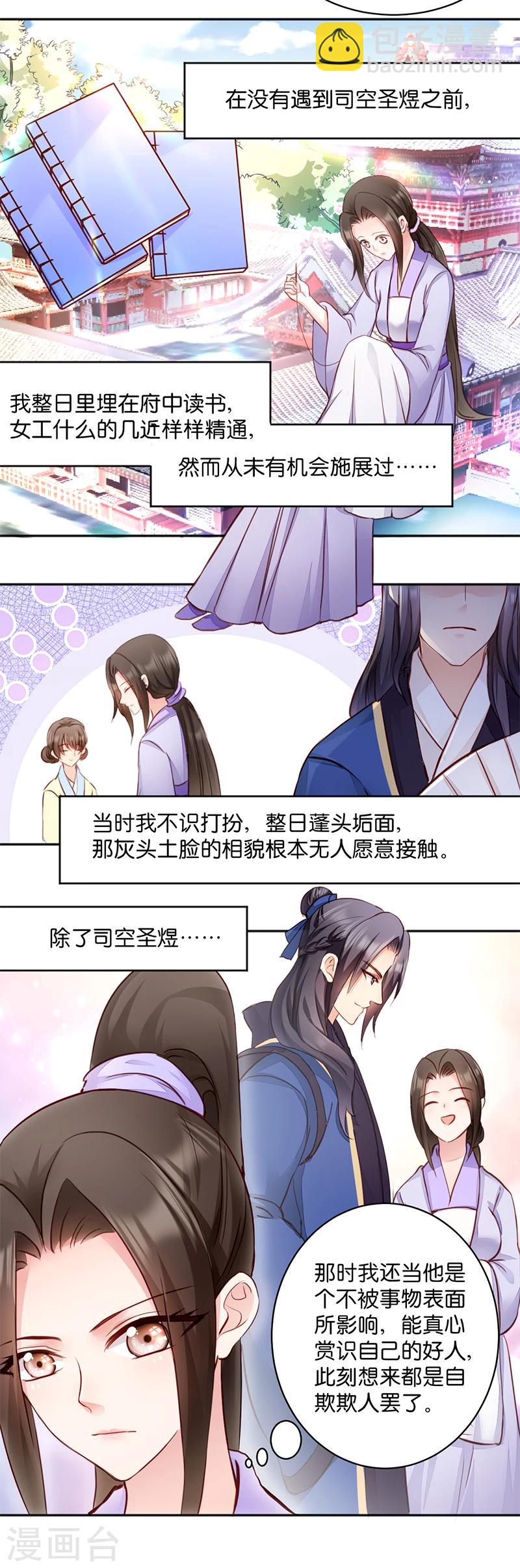 第8话 御林院的麻烦-第8话