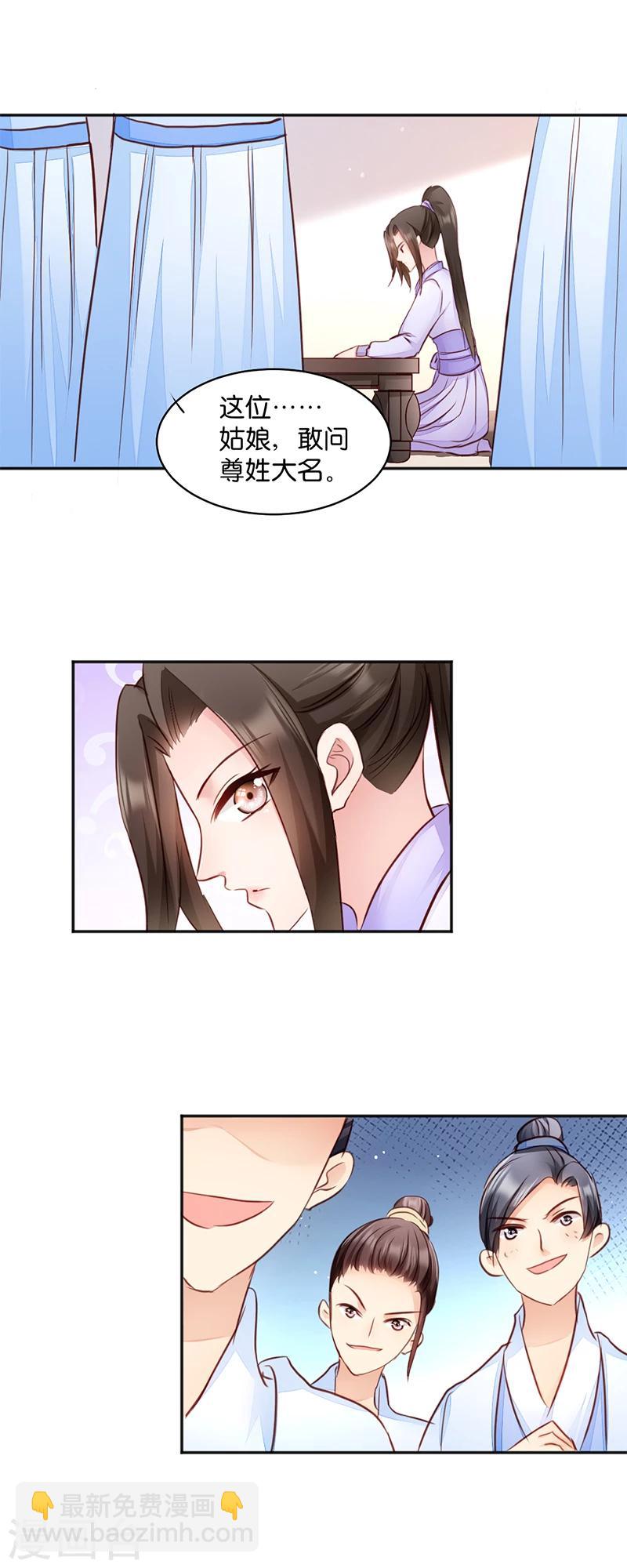 第8话 御林院的麻烦-第8话