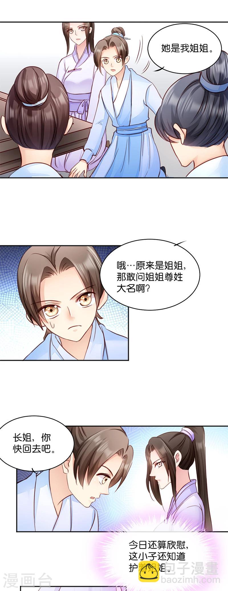 第8话 御林院的麻烦-第8话